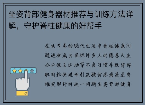 坐姿背部健身器材推荐与训练方法详解，守护脊柱健康的好帮手