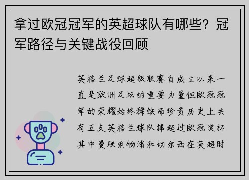 拿过欧冠冠军的英超球队有哪些?冠军路径与关键战役回顾