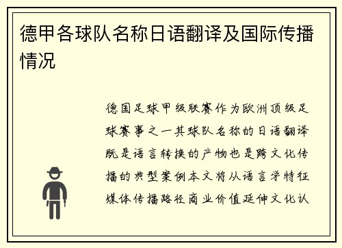德甲各球队名称日语翻译及国际传播情况