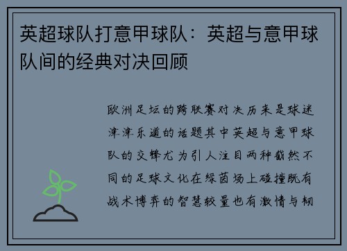 英超球队打意甲球队：英超与意甲球队间的经典对决回顾