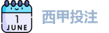 西甲投注 - 最佳投注指南 - Best Bet Guide